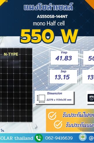 AS550S8-144NT  Mono Half Cell 550W