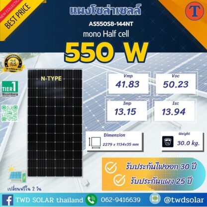 AS550S8-144NT  Mono Half Cell 550W