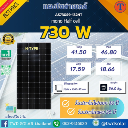 AS730S9-132NT  Mono Half Cell 730W